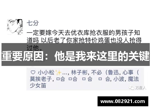 重要原因：他是我来这里的关键